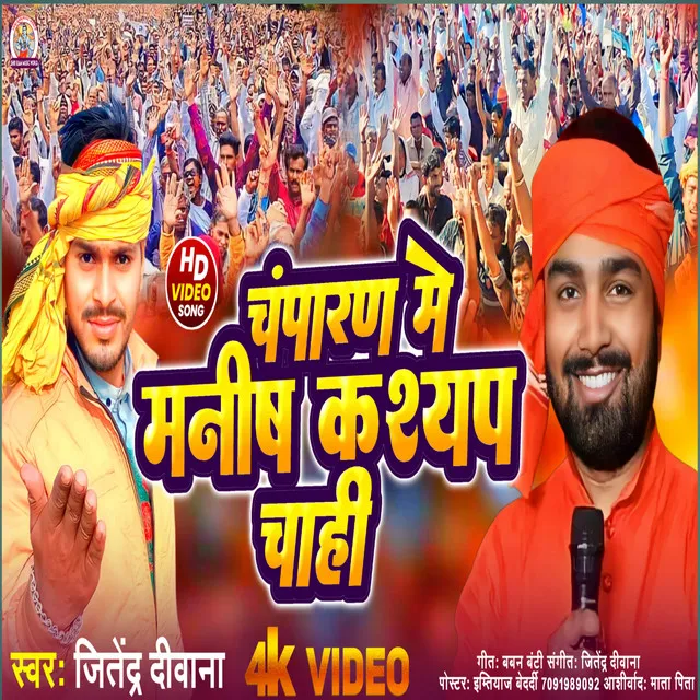 Champaran Me Manish Kashyap Chahi - Chunav song