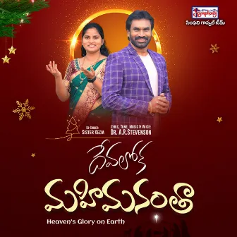 Devaloka Mahimanantha by Symphony Music