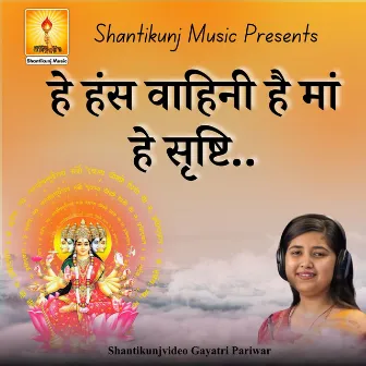 He Hansh Wahni Maa He Shristi Ki Vidhata by Ishita Vishwakarma