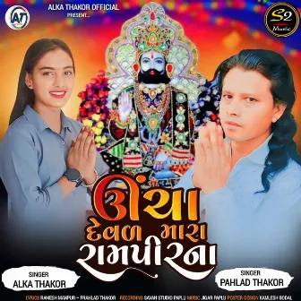 Uncha Deval Mara Ramapir Na by Alka Thakor