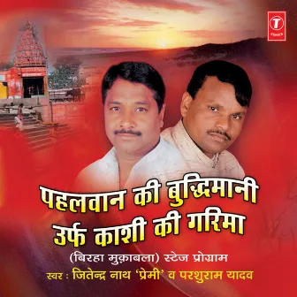 Pahalwan Ki Budhimani Urf Kashi Ki Garima by Parshuram Yadav