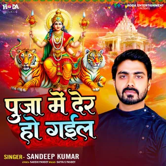 Puja Mein Der Ho Gail by Sandeep Kumar