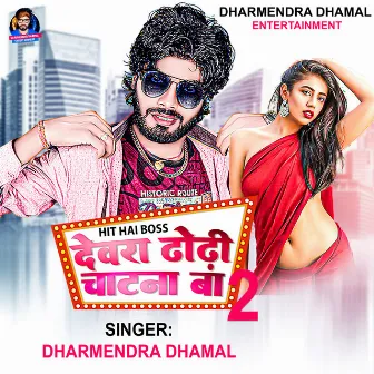 Dewara Dhodhi Chatana Ba 2 by Dharmendra Dhamal