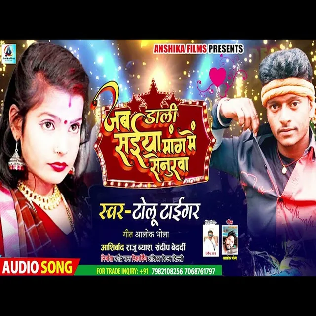 Jab Dali Saiya Mang Me Senurwa - bhojpuri