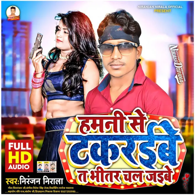 Hamani Se Takraibe Ta Bhitar Chal Jaibe (Bhojpuri Song)