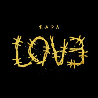 Love by Жара