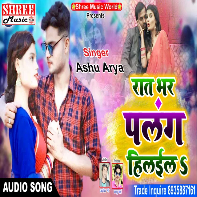 Raat bhar palang hilaila - bhojpuri song