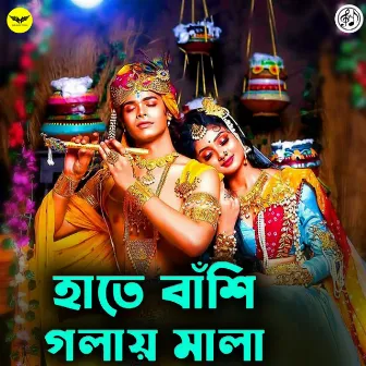 Hate Bashi Golay Mala by Puja Dhar