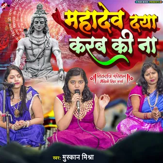 Mahadev Daya Karab Ki Na by Muskan Mishra