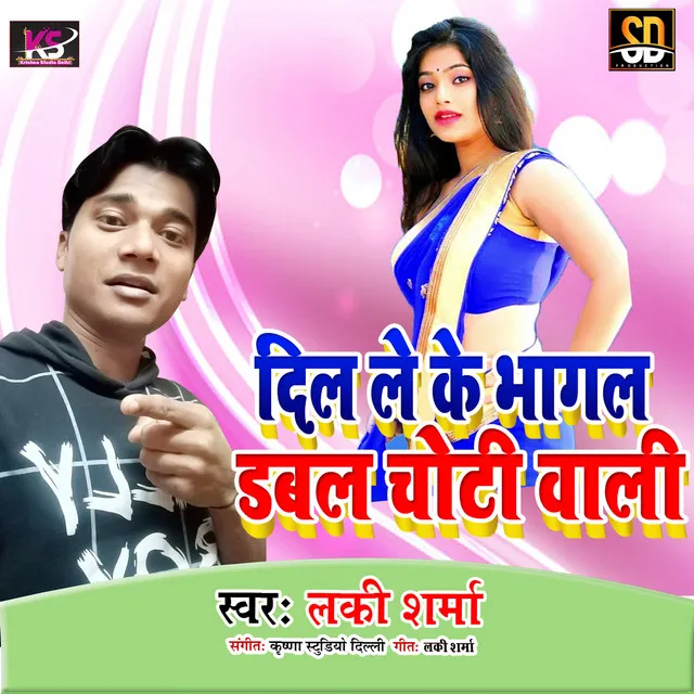 Dil Ke Bhagal Dabal Choti Wali - Bhojpuri Song