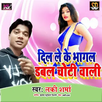 Dil Ke Bhagal Dabal Choti Wali (Bhojpuri Song) by 