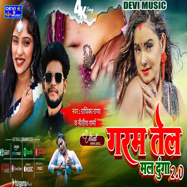 Garam Tel Mal Dunga - BHOJPURI