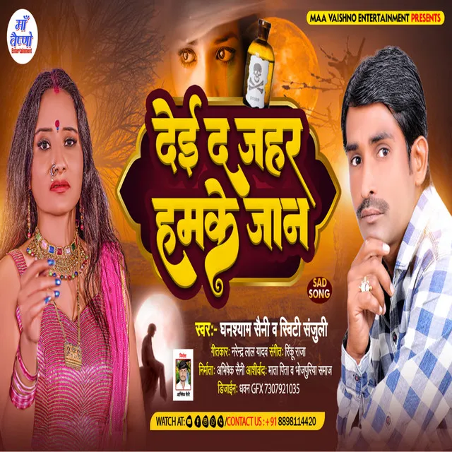 Ded Jahar Hamake Jaan - Bhojpuri