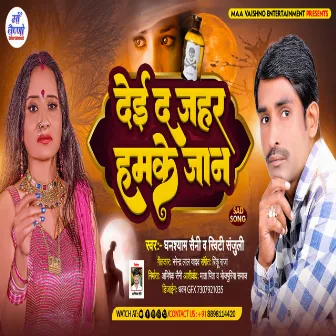 Ded Jahar Hamake Jaan (Bhojpuri) by 