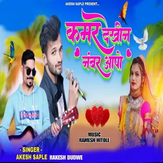 Kamar Dekhin Number Aapo by Akesh Saple