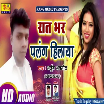 Rat Bhar Palang Hilaya (Bhojpuri) by Arjun Anmol