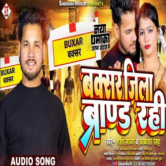 Buxar Jila Brand Rahi (Bhojpuri) by Aakansha Singh