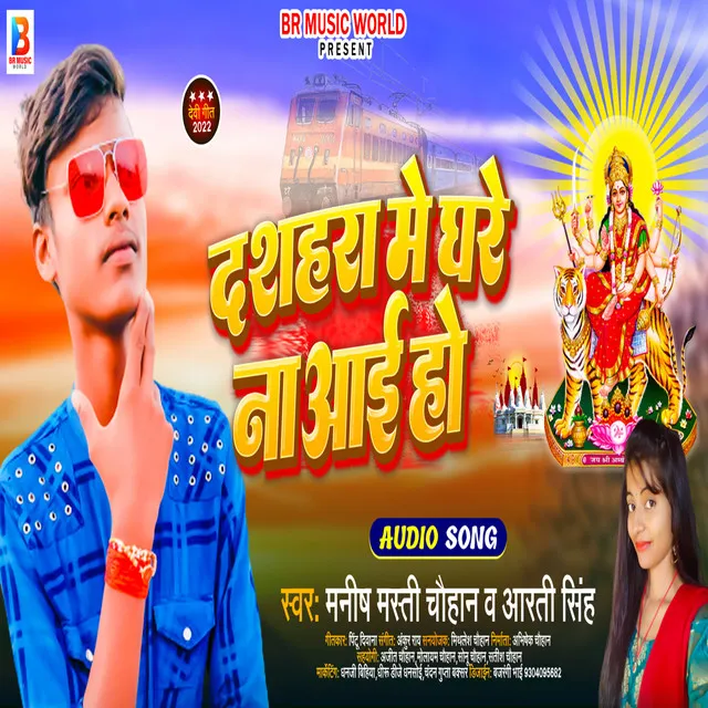 Dashahra Me Ghare Na Aai Ho (Bhakti Song 2022)