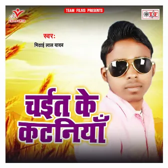 Chait Ke Kataniya by Mithai Lal Yadav