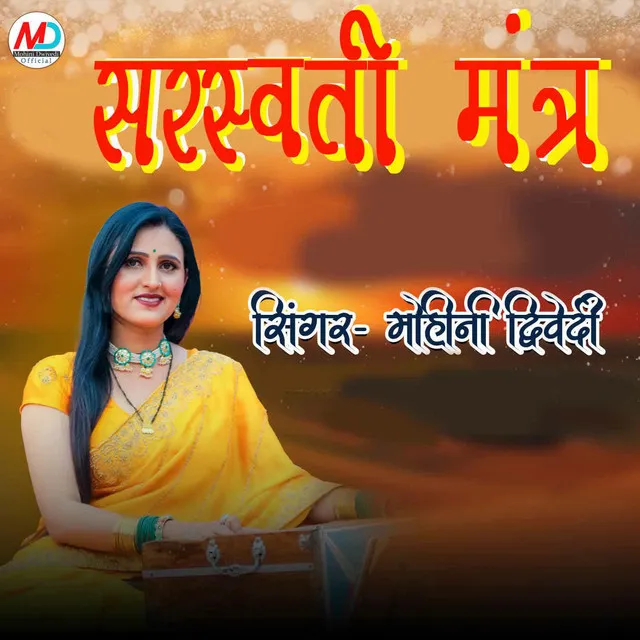 Saraswati Mantra