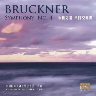 布鲁克纳：第四交响曲（BRUCKNER Symphony No.4） by LÜ Jia