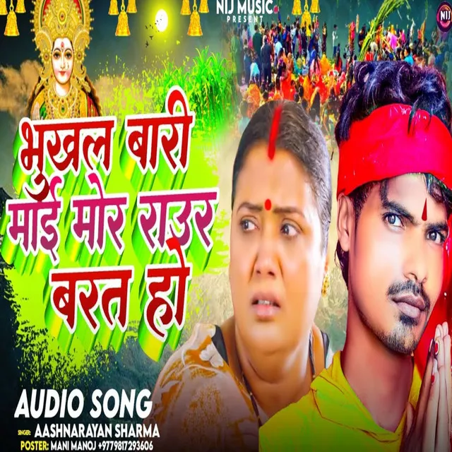 Bukhal Bari Maai Mor Raur Brat Ho (Chhath Song)