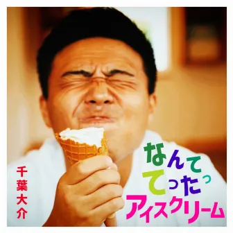 After all I'm an Ice cream by Daisuke Chiba