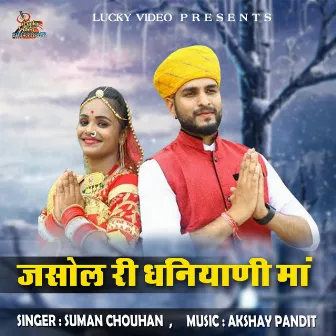 Jasol Ri Dhaniyani Maa by Suman Chauhan