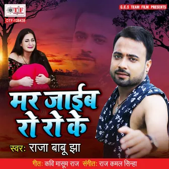 Mar Jaib Ro Ro Ke by Raja Babu Jha