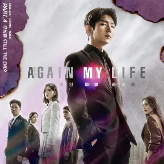 Again my life, Pt. 4 (Original Television Soundtrack) by U Sung Eun