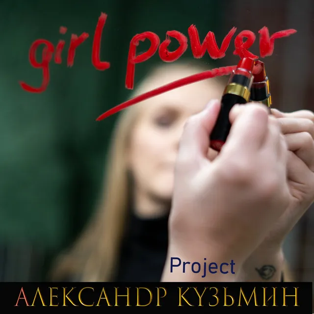 Girl Power