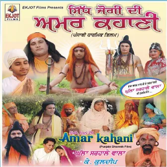 Sidh Jogi Di Amar Kahani (Original Motion Picture Soundtrack) by K. Kuldeep