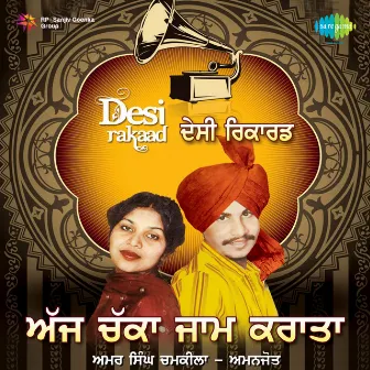 Desi Rakaad by Amar Singh Chamkila