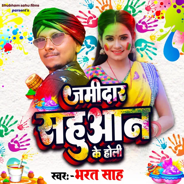 Jamidar Sahuaan Ke Holi - Bhojpuri