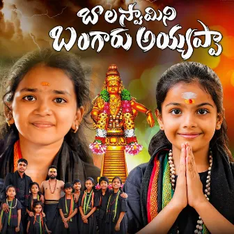 Balaswamy Ni Bangaru Ayyappa by Thanvi