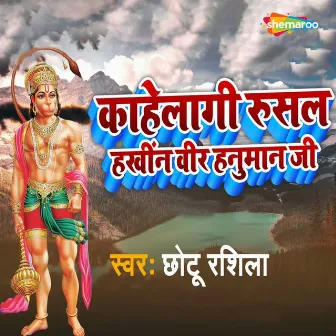 Kahelagi Rusal Hakhin Veer Hanuman Ji by Chhotu Rashila