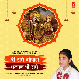 Shree Radhe Gopal Bhajman Shree Radhe by Devi Chitralekha