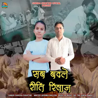 Sab Badle Riti Riwaj by Shiksha Chhattar