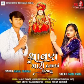 Shravan Ma Mari Dasha Maa Besanu by Payal Patel