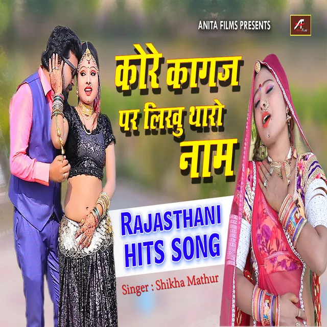 Kore Kagaz Pe Likhu Tharo Naam - Rajasthani