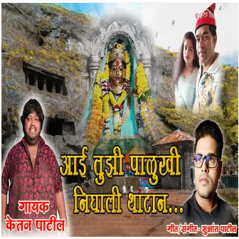 Aai Tuzi Palukhi Nighali Thatan by Ketan Patil