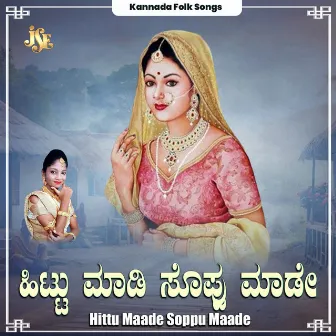 Hittu Maade Soppu Maade by B. Keerthana