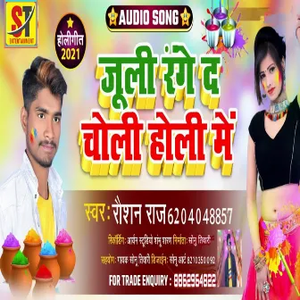 Juli Range Da Choli Holi Me (Bhojpuri) by Raushan Raj