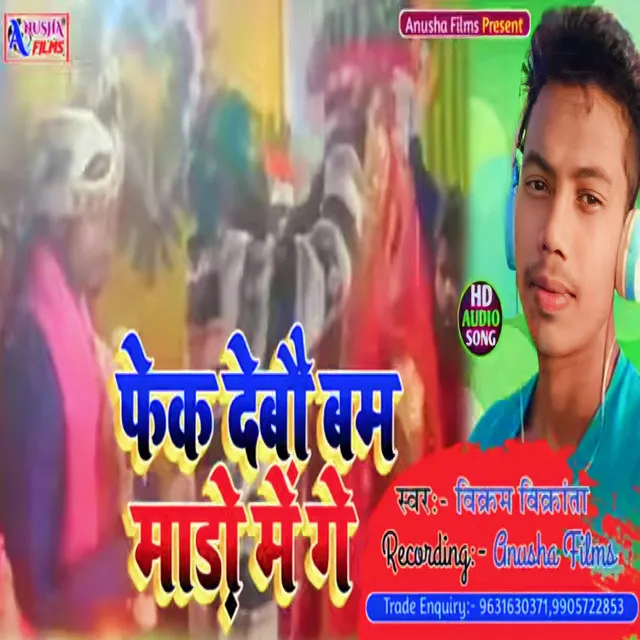 Fek Debau Mado Me Bam Ge - Bhojpuri