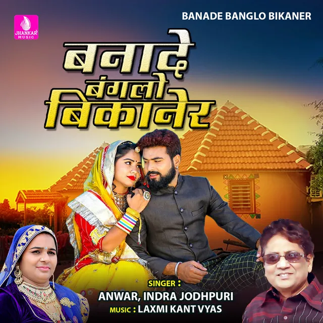 Banade Banglo Bikaner