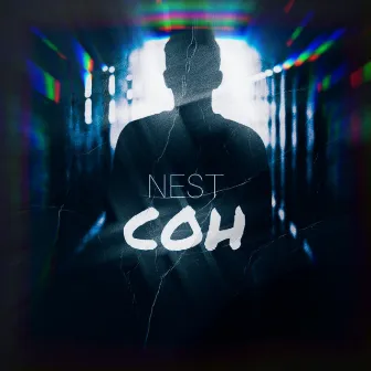 Сон by Nest