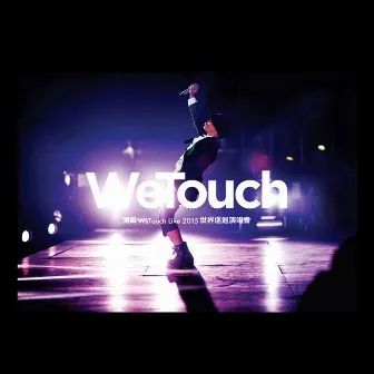 側田WeTouch Live2015世界巡迴演唱會 by Justin Lo