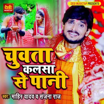 Chuwta Kalsa Se Pani by Mahir Yadav