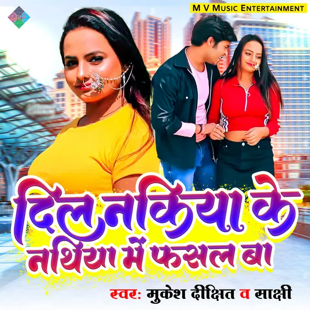 Dil Nakiya Ke Nathiya Mein Fasal Ba - Bhojpuri