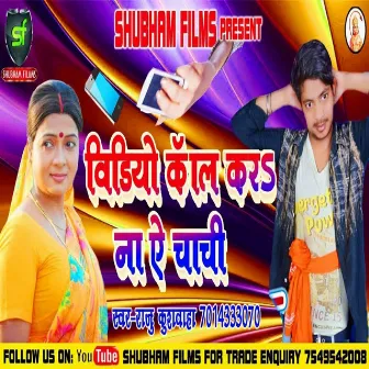 Video Calling Kara Na Ae Chachi by Raju Kushwaha